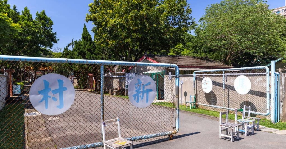 桃園景點│馬祖新村眷村文創園區