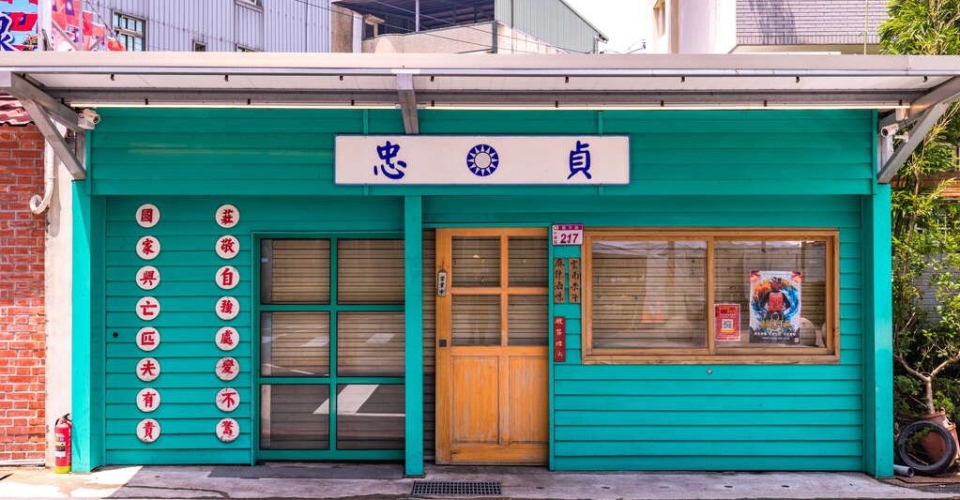 桃園景點│忠貞新村文化園區