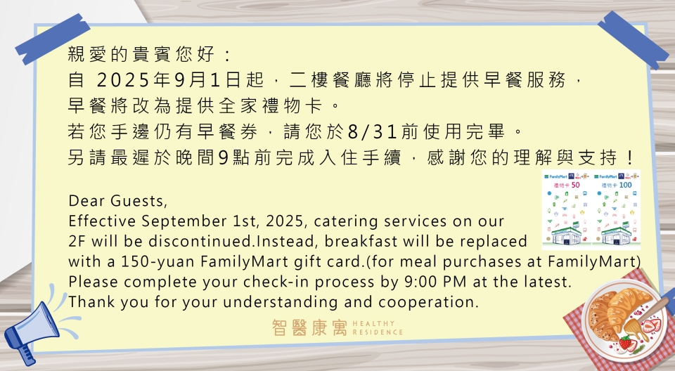 2025早餐調整公告_橫式